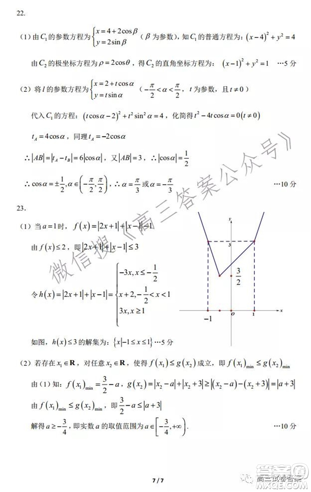 新疆2022年高三年級(jí)第一次診斷性測(cè)試?yán)砜茢?shù)學(xué)試題及答案