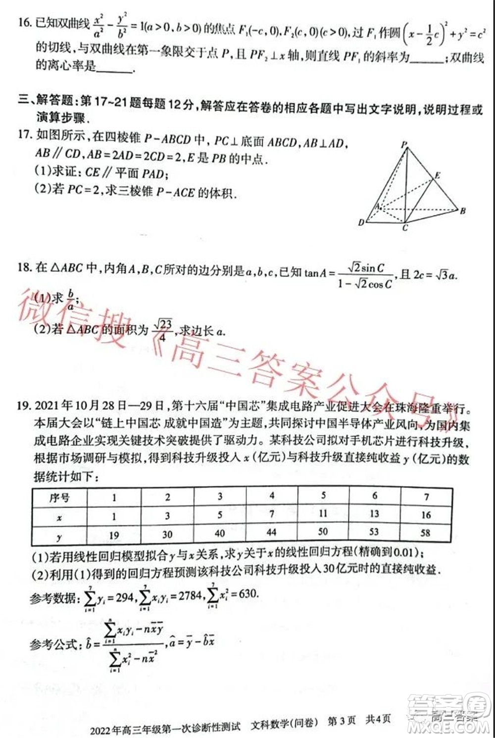 新疆2022年高三年級第一次診斷性測試文科數(shù)學試題及答案