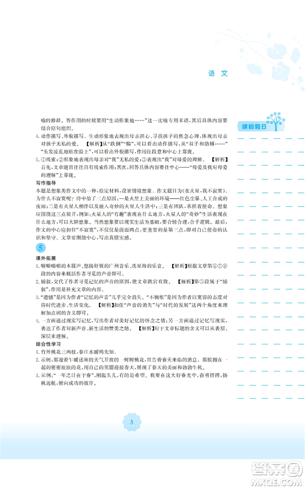 安徽教育出版社2022寒假生活七年級語文人教版參考答案