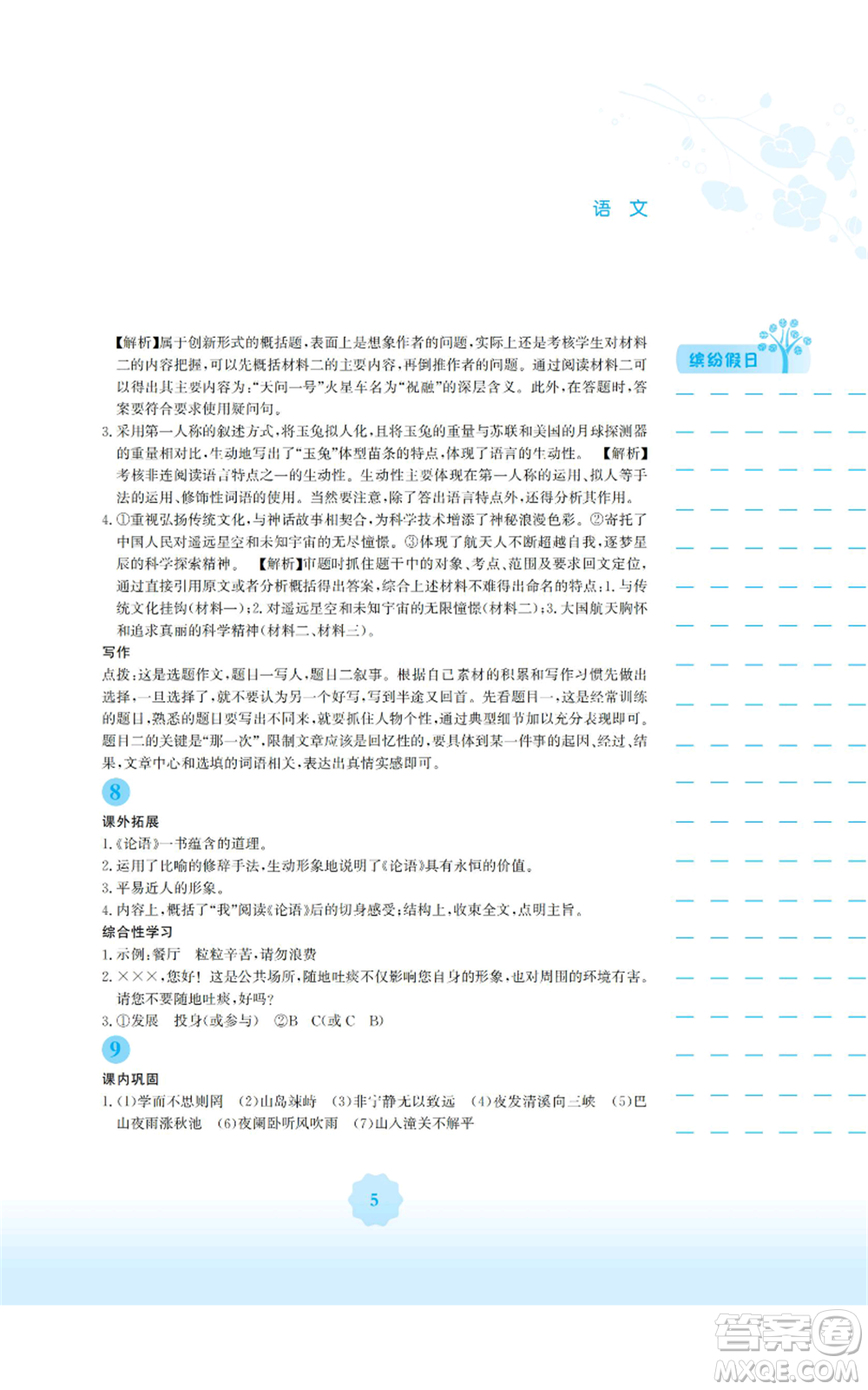 安徽教育出版社2022寒假生活七年級語文人教版參考答案