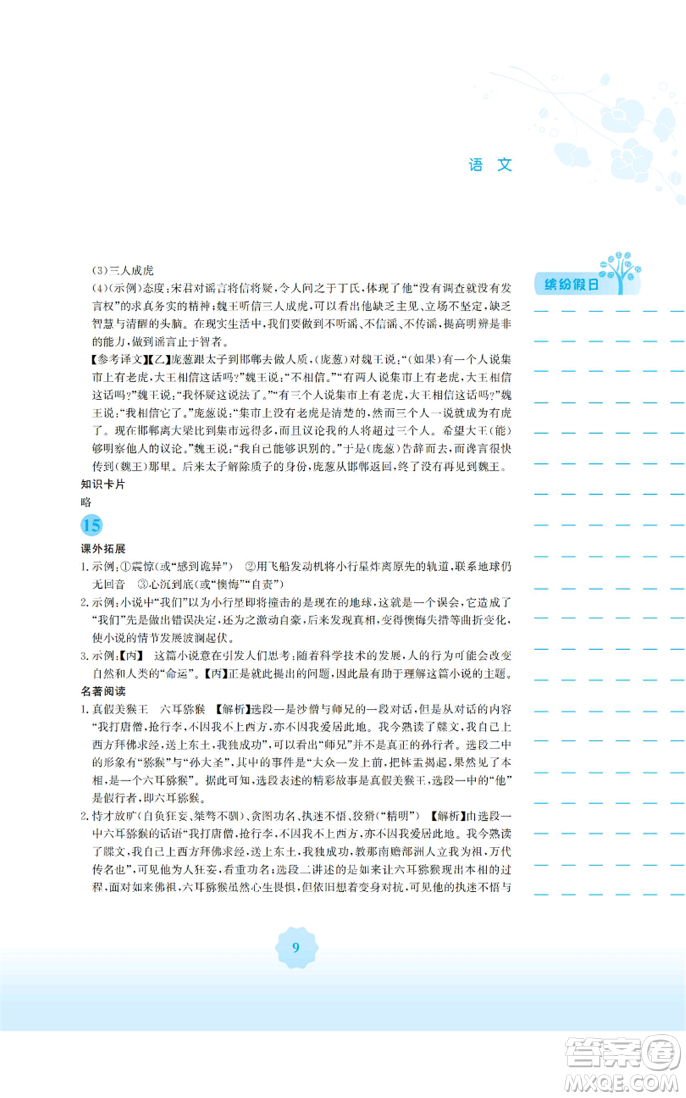 安徽教育出版社2022寒假生活七年級語文人教版參考答案