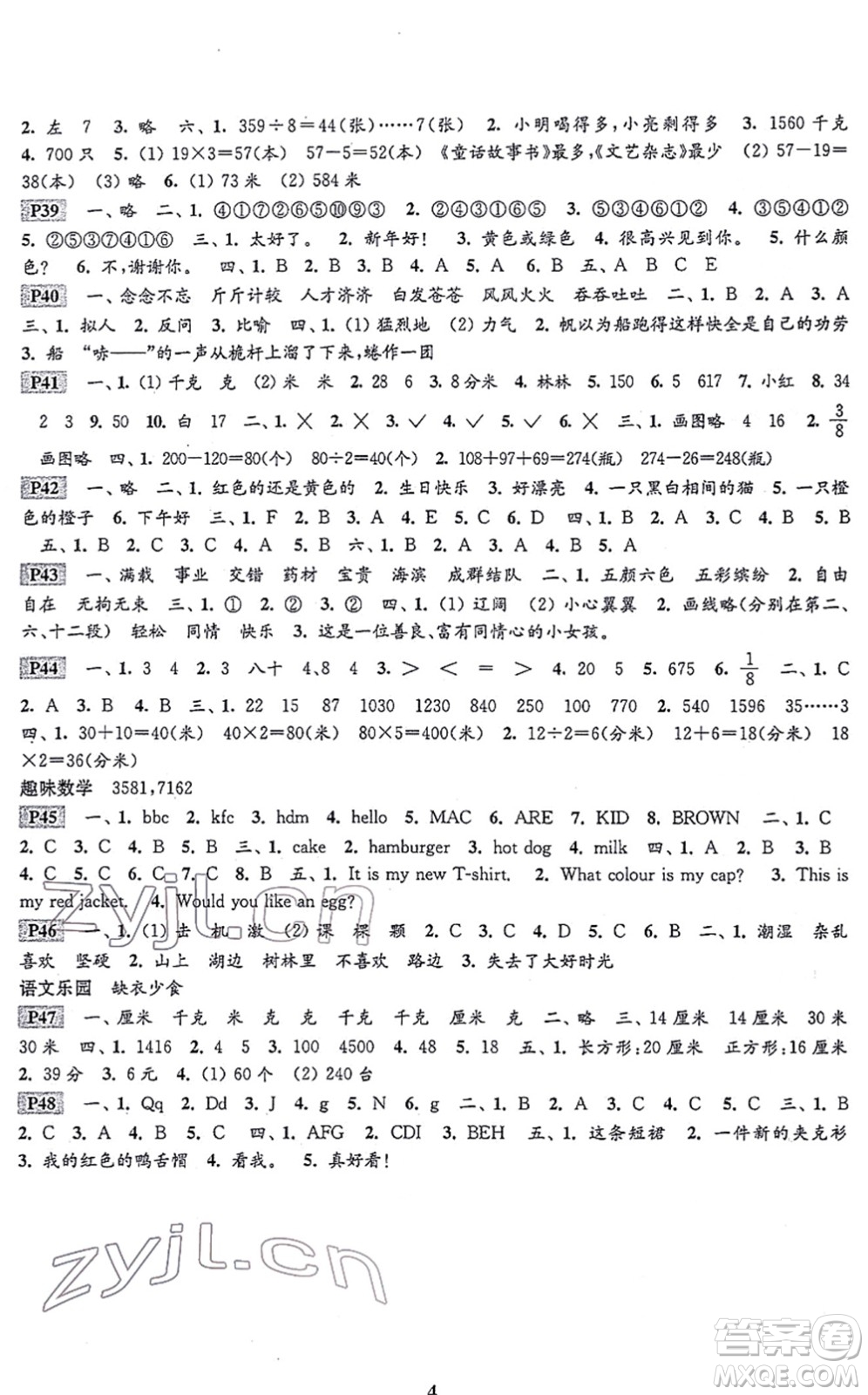 江蘇鳳凰科學(xué)技術(shù)出版社2022快樂(lè)過(guò)寒假三年級(jí)合訂本通用版答案