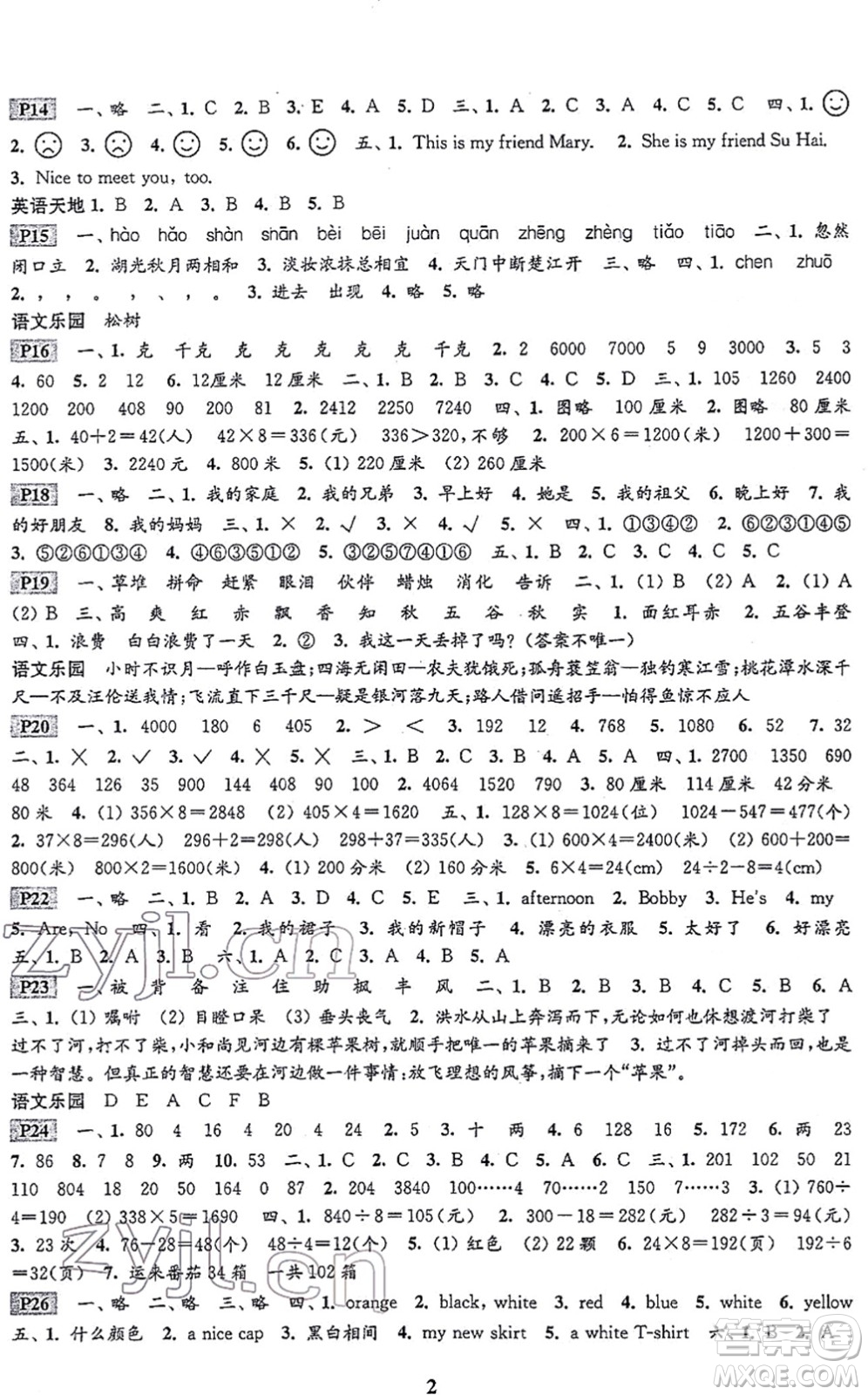 江蘇鳳凰科學(xué)技術(shù)出版社2022快樂(lè)過(guò)寒假三年級(jí)合訂本通用版答案