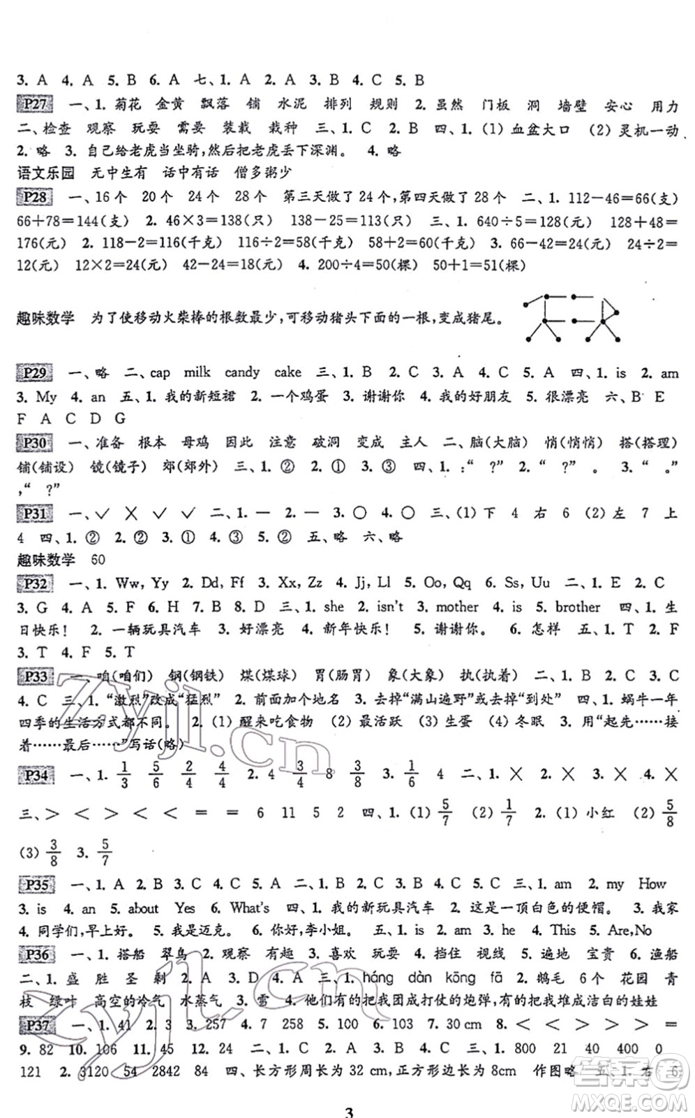 江蘇鳳凰科學(xué)技術(shù)出版社2022快樂(lè)過(guò)寒假三年級(jí)合訂本通用版答案