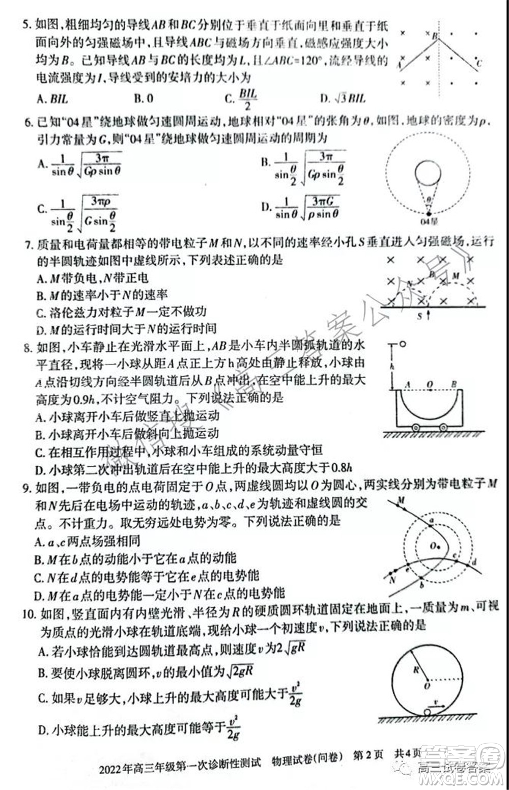 新疆2022年高三年級第一次診斷性測試物理試題及答案