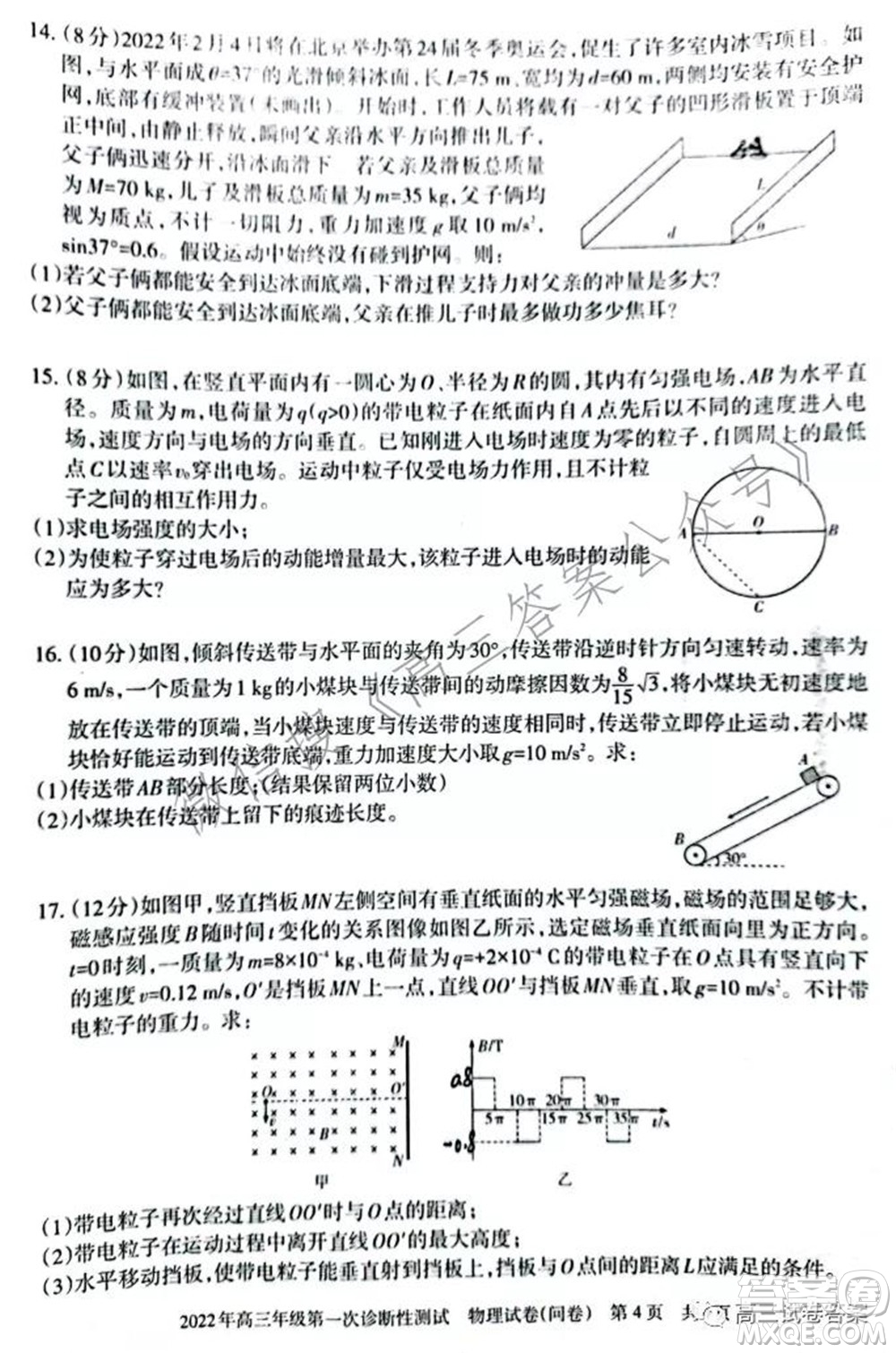 新疆2022年高三年級第一次診斷性測試物理試題及答案