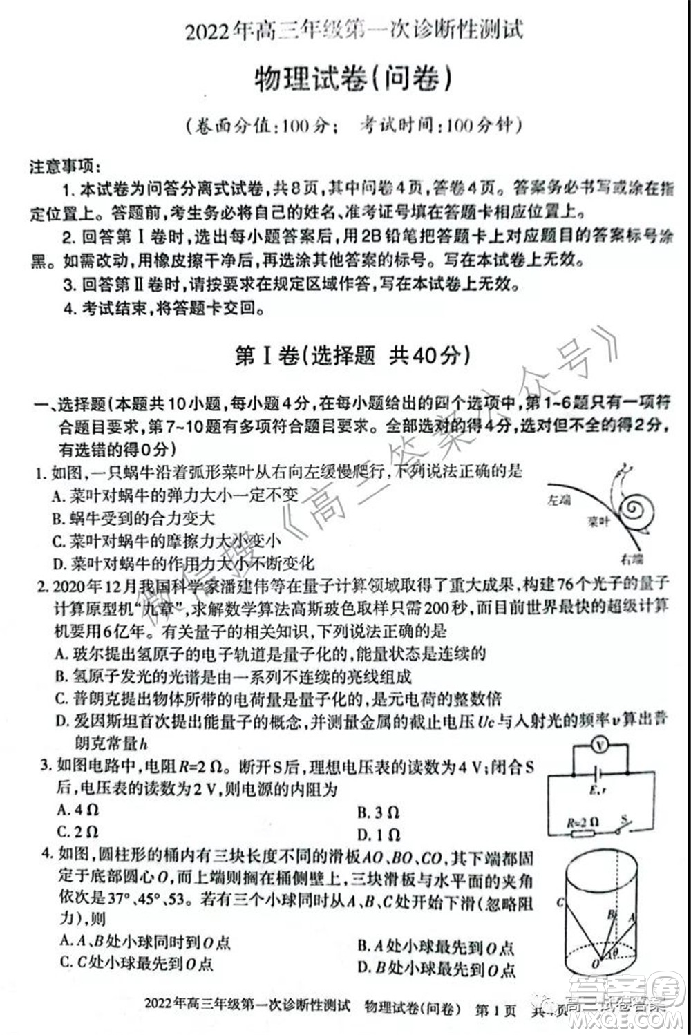 新疆2022年高三年級第一次診斷性測試物理試題及答案