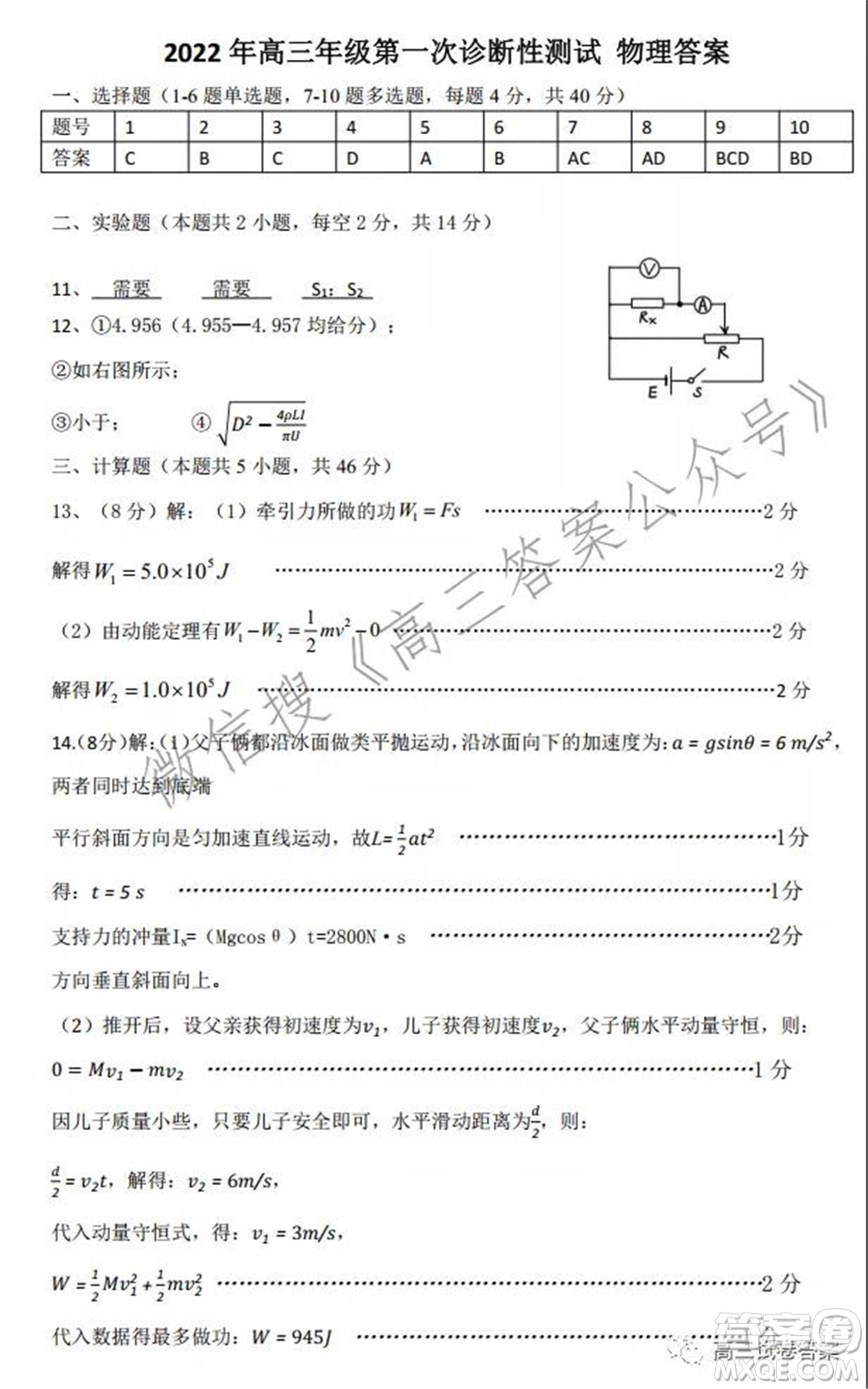新疆2022年高三年級第一次診斷性測試物理試題及答案