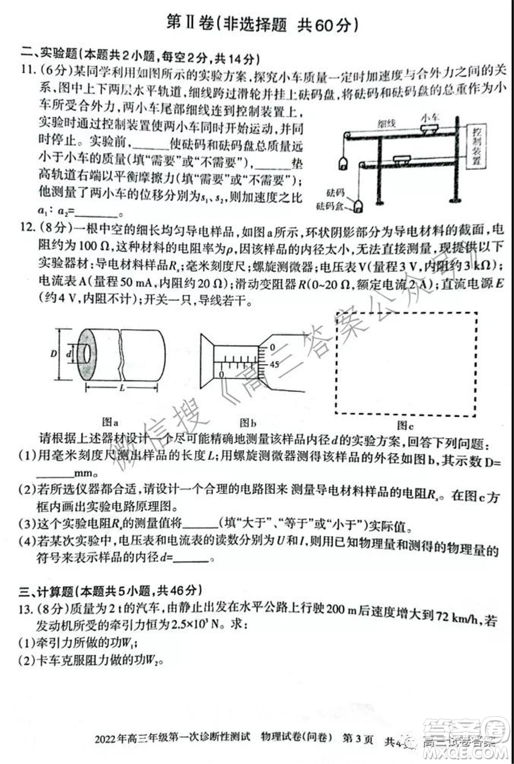 新疆2022年高三年級第一次診斷性測試物理試題及答案