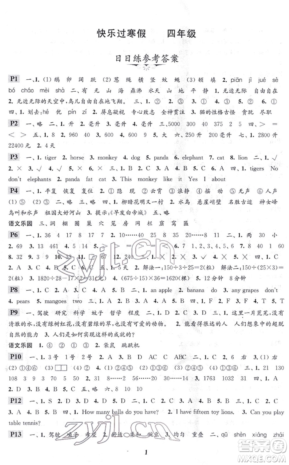 江蘇鳳凰科學(xué)技術(shù)出版社2022快樂過寒假四年級(jí)合訂本通用版答案