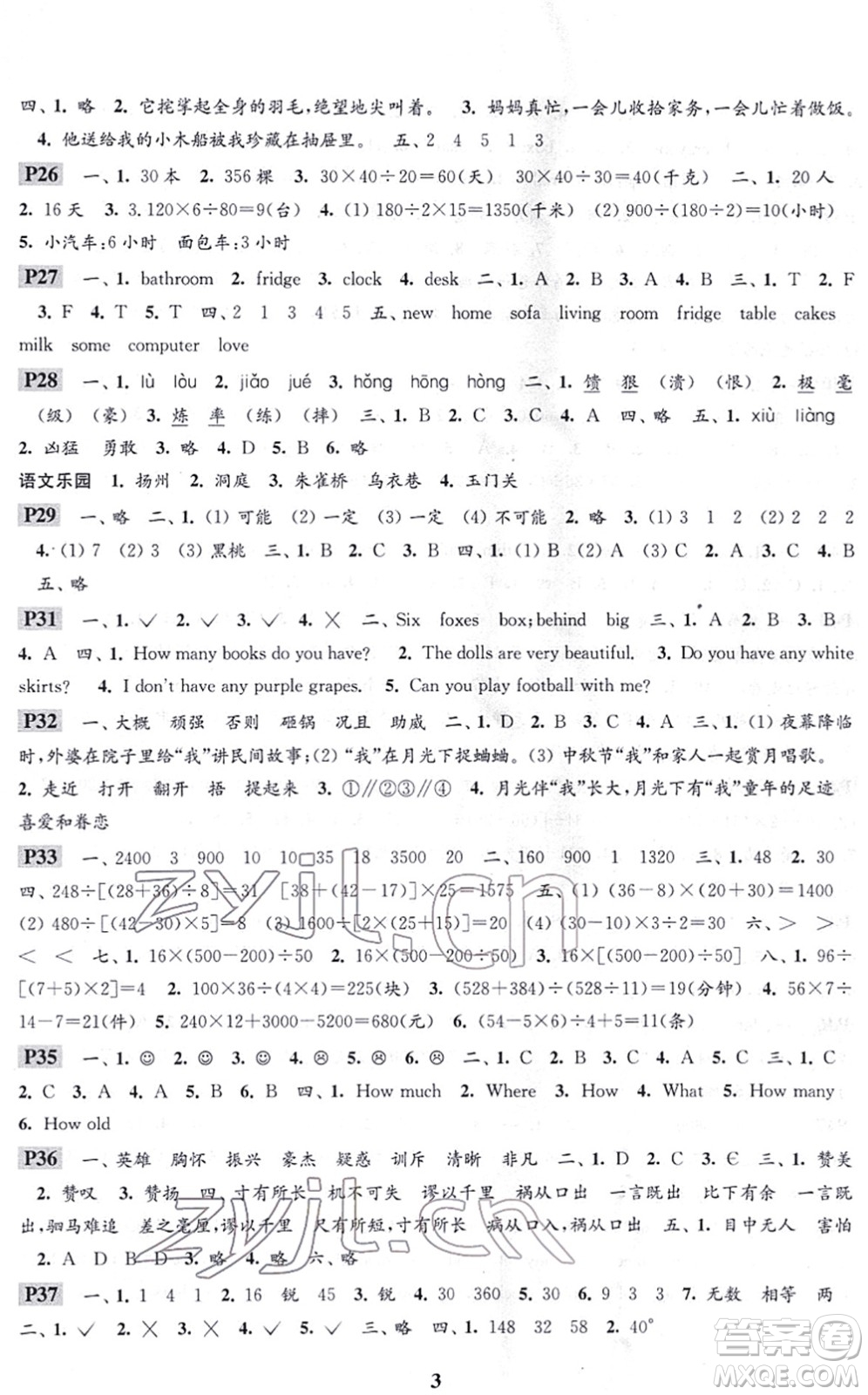 江蘇鳳凰科學(xué)技術(shù)出版社2022快樂過寒假四年級(jí)合訂本通用版答案
