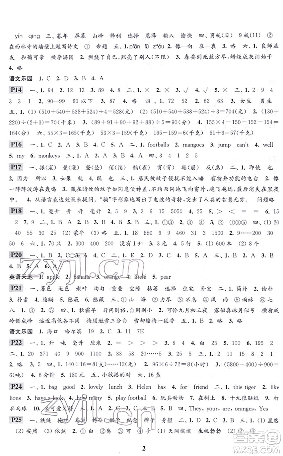 江蘇鳳凰科學(xué)技術(shù)出版社2022快樂過寒假四年級(jí)合訂本通用版答案