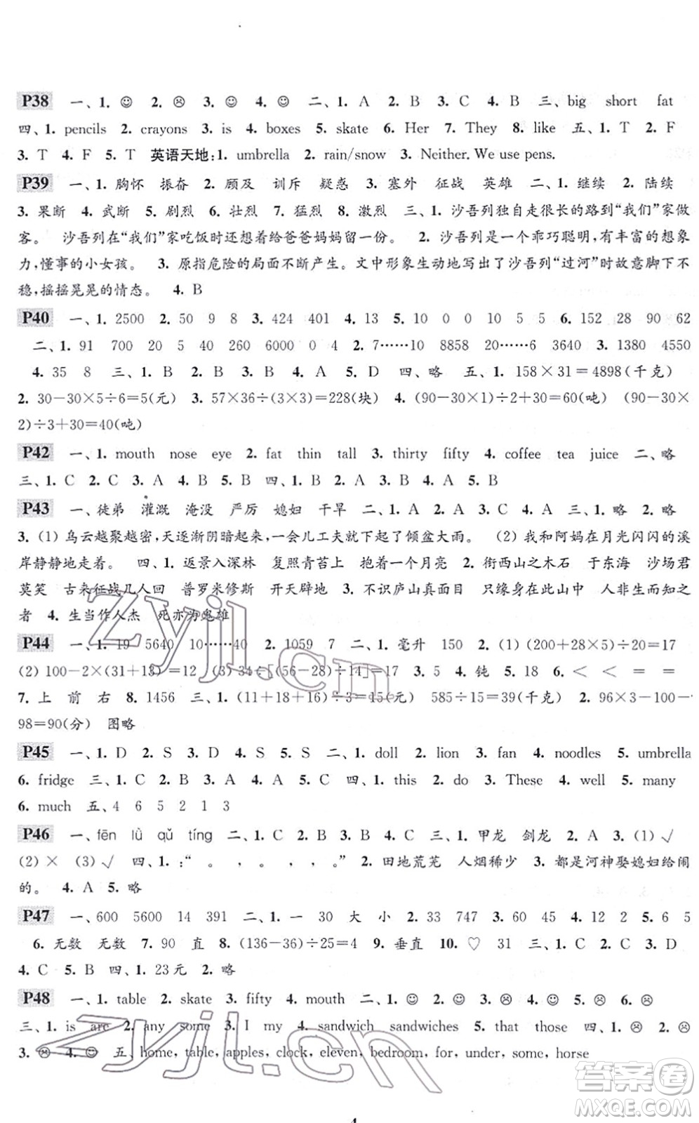 江蘇鳳凰科學(xué)技術(shù)出版社2022快樂過寒假四年級(jí)合訂本通用版答案