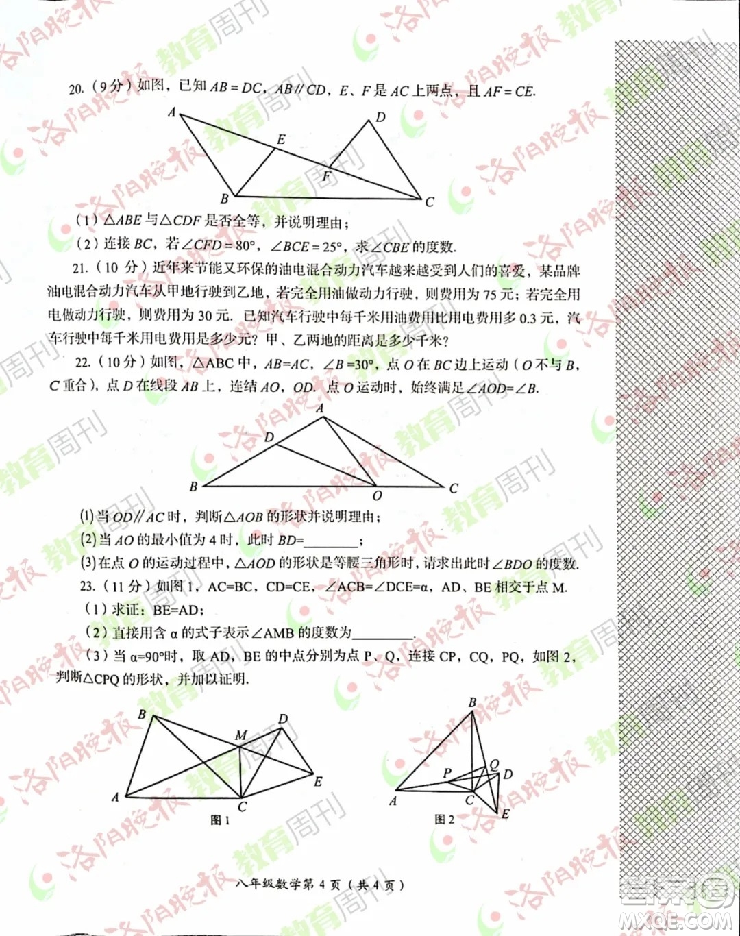 洛陽市2021-2022學年第一學期期末考試八年級數(shù)學試題及答案