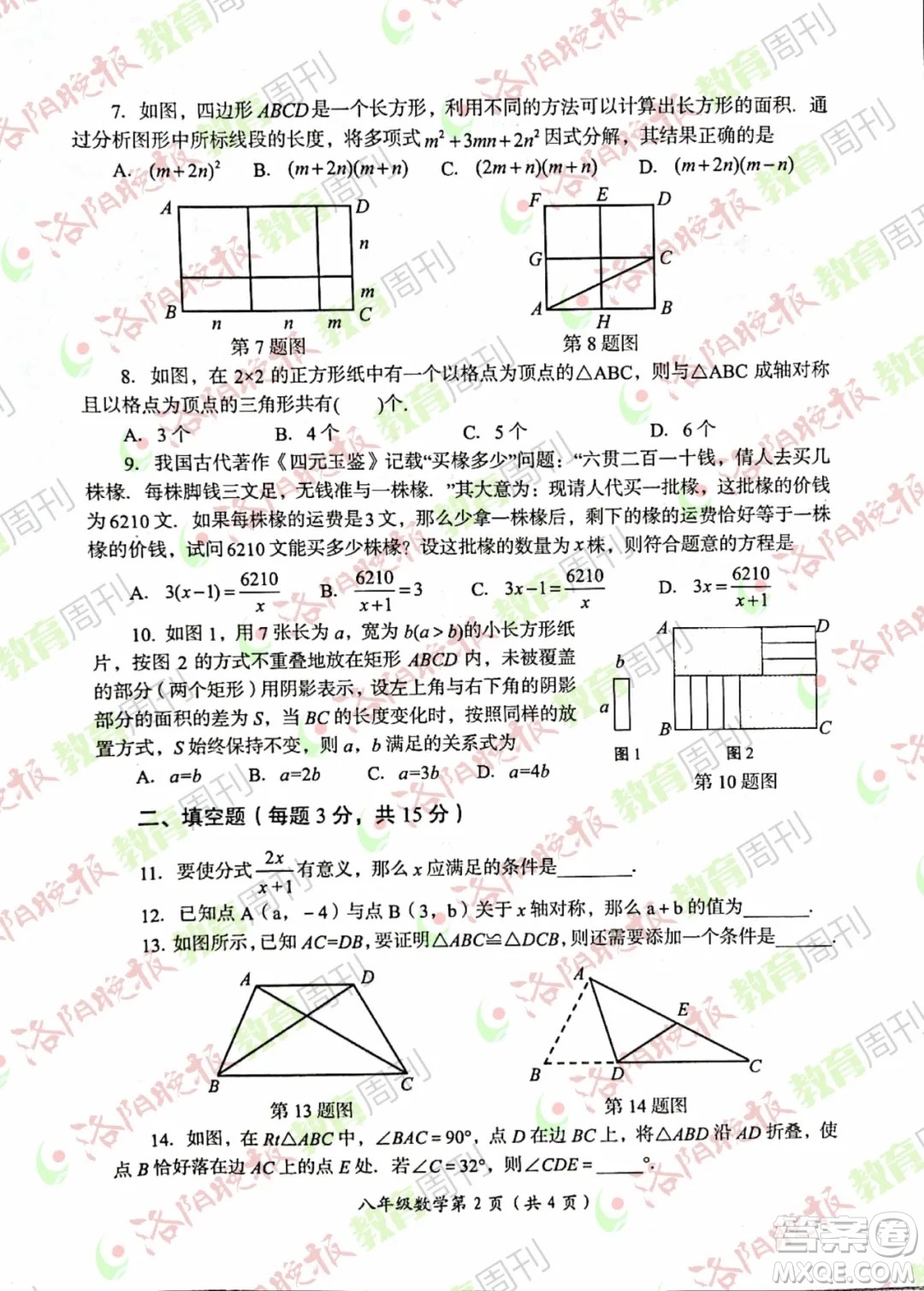 洛陽市2021-2022學年第一學期期末考試八年級數(shù)學試題及答案