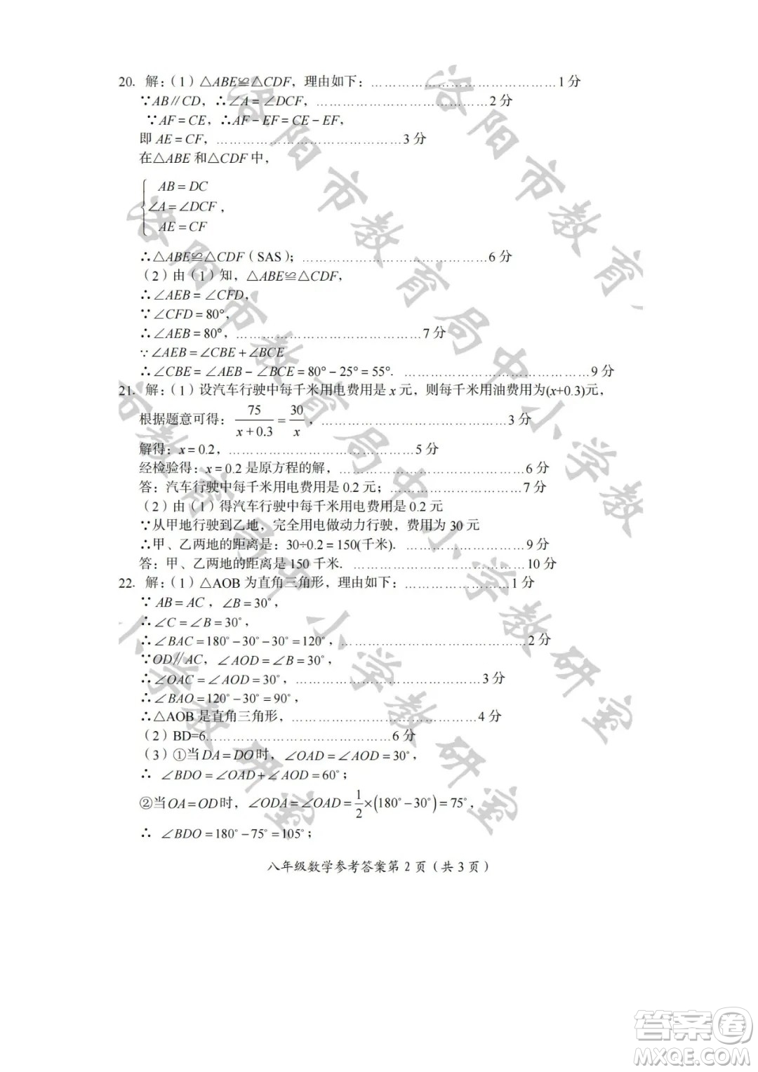 洛陽市2021-2022學年第一學期期末考試八年級數(shù)學試題及答案
