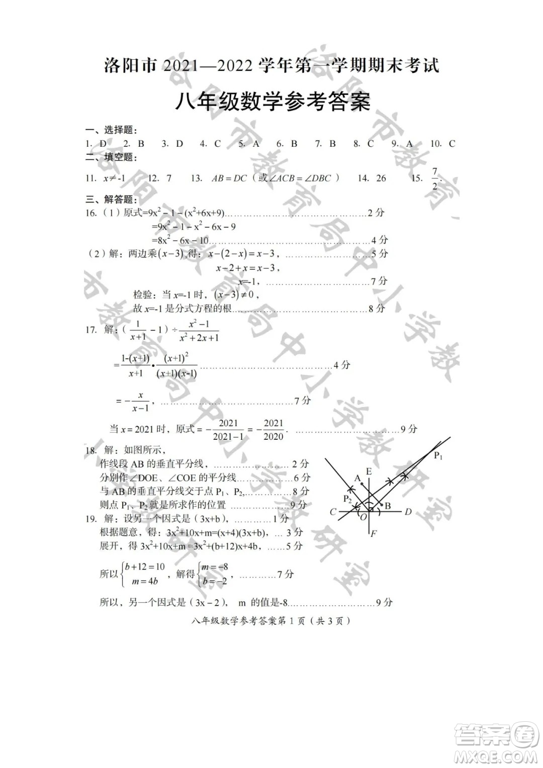 洛陽市2021-2022學年第一學期期末考試八年級數(shù)學試題及答案