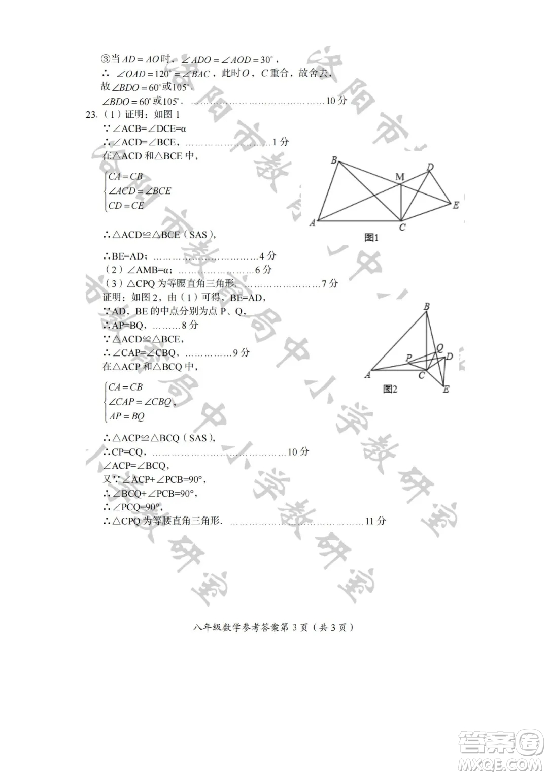 洛陽市2021-2022學年第一學期期末考試八年級數(shù)學試題及答案