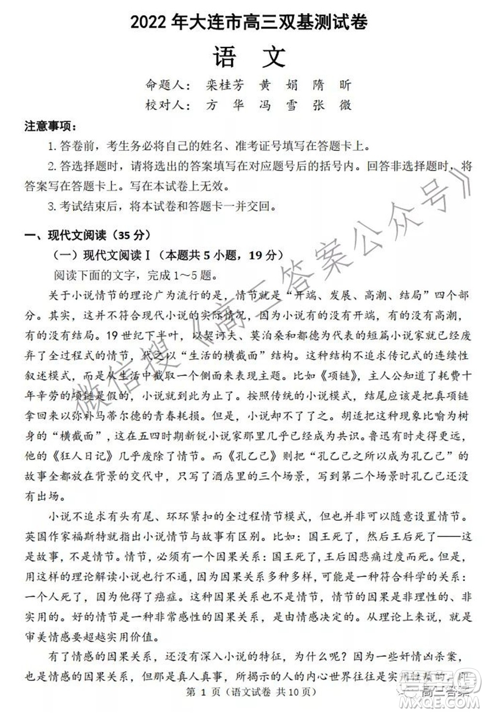 2022年大連市高三雙基測(cè)試卷語(yǔ)文試題及答案
