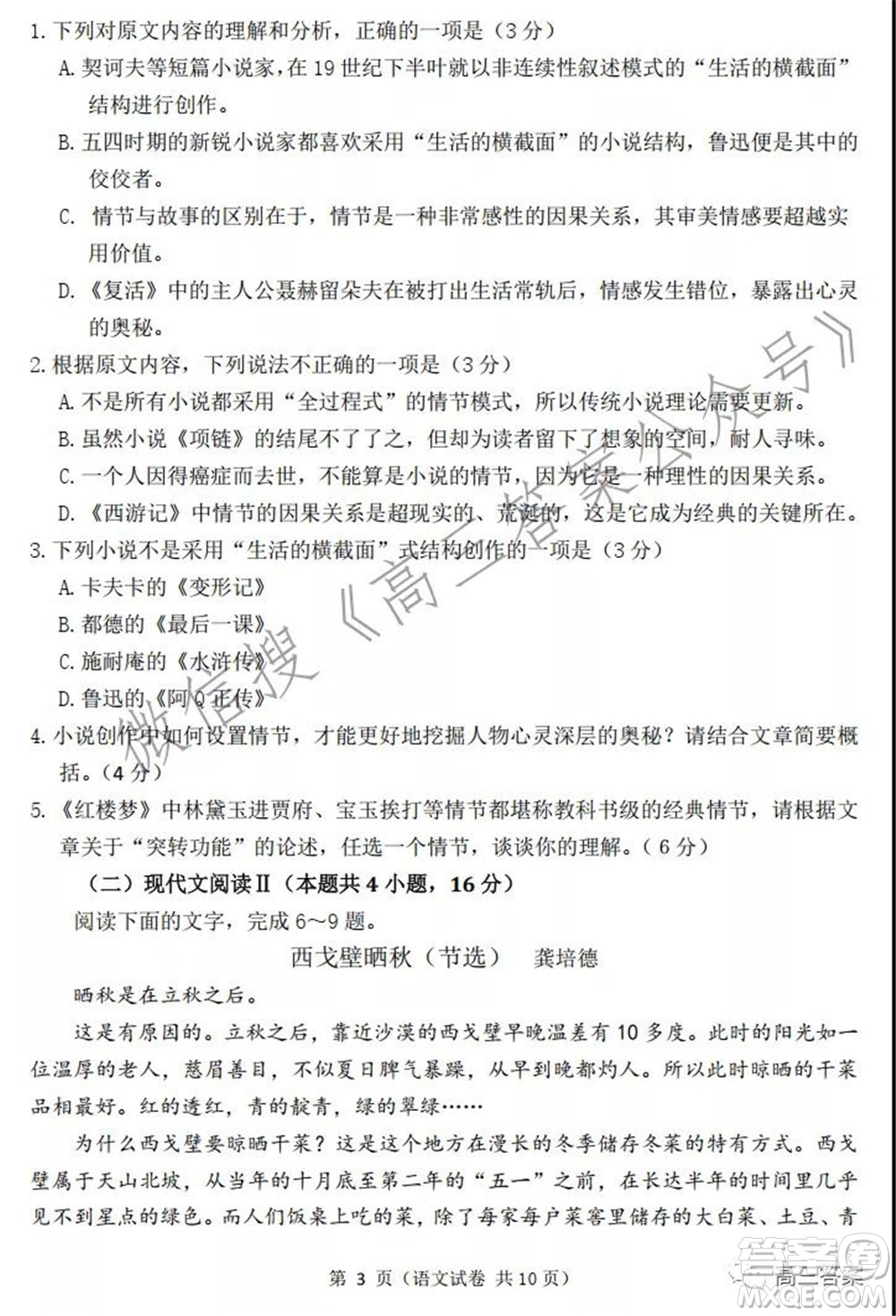 2022年大連市高三雙基測(cè)試卷語(yǔ)文試題及答案