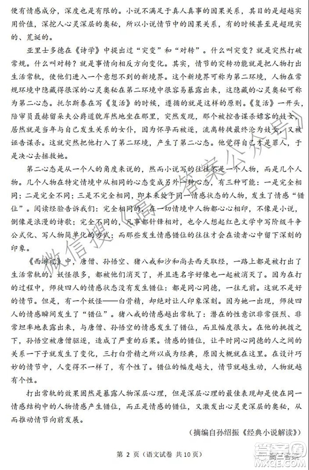 2022年大連市高三雙基測(cè)試卷語(yǔ)文試題及答案
