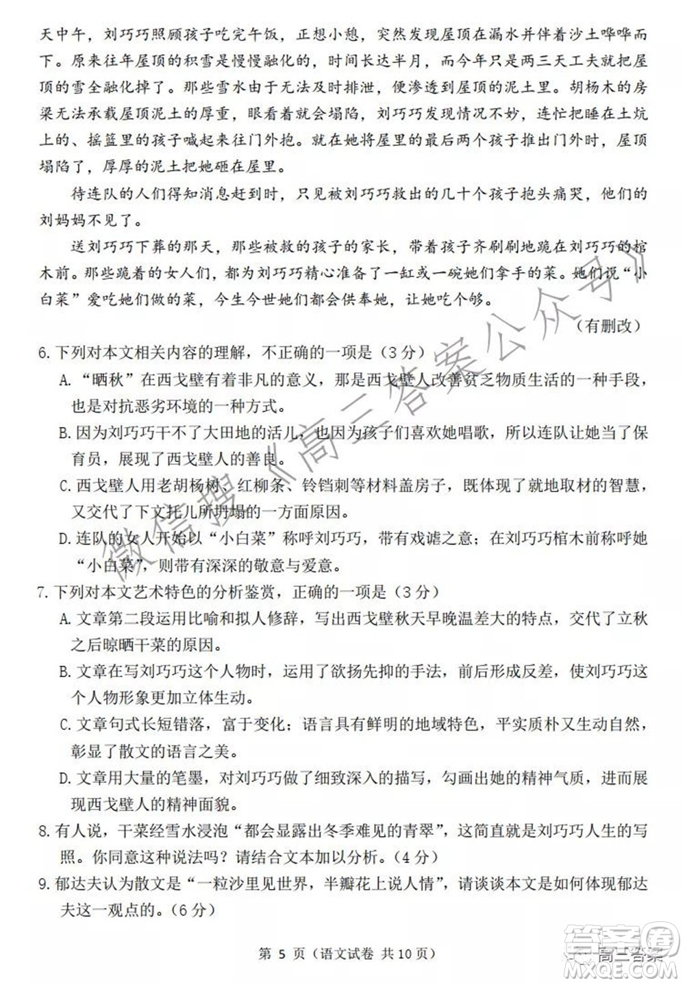2022年大連市高三雙基測(cè)試卷語(yǔ)文試題及答案