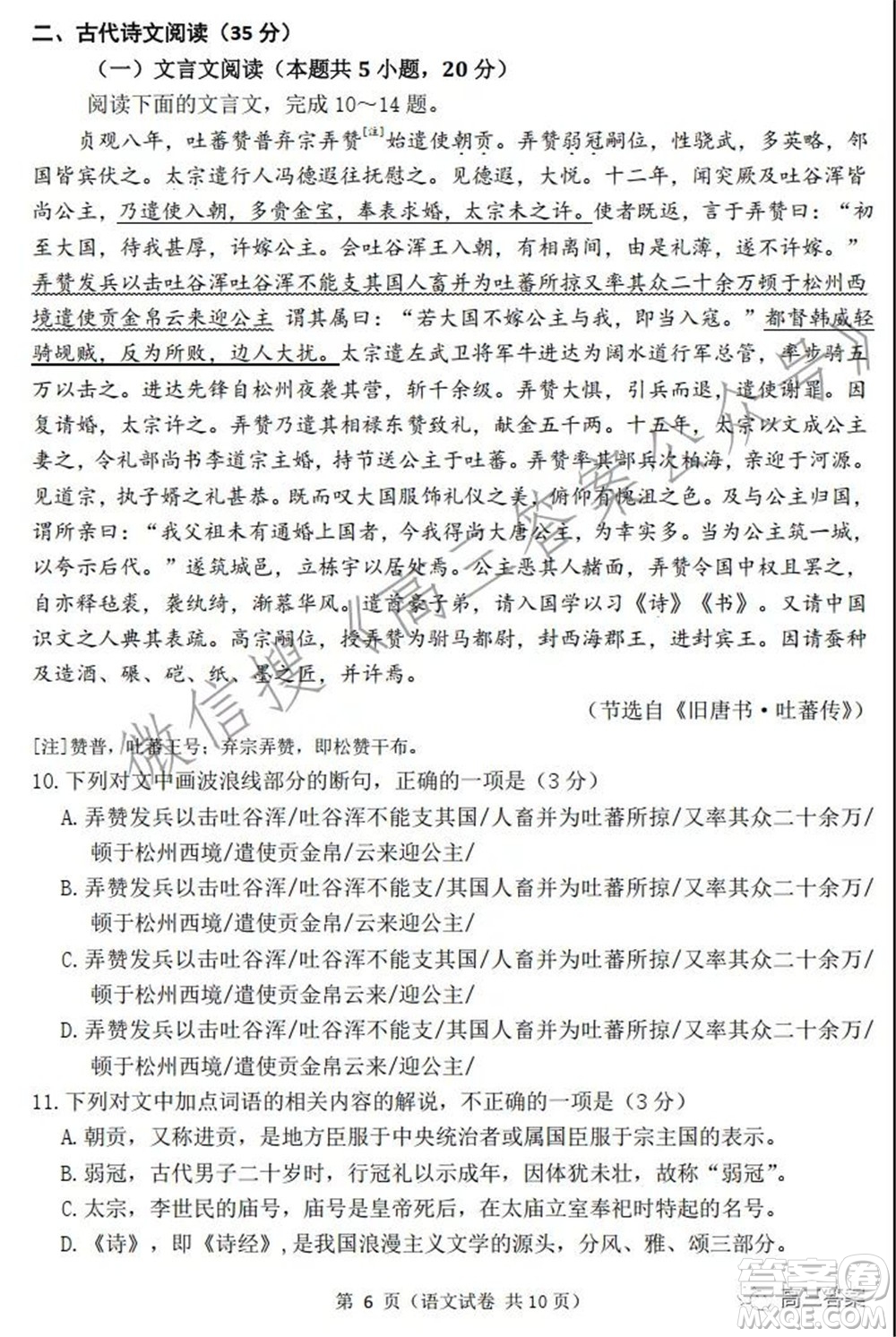 2022年大連市高三雙基測(cè)試卷語(yǔ)文試題及答案