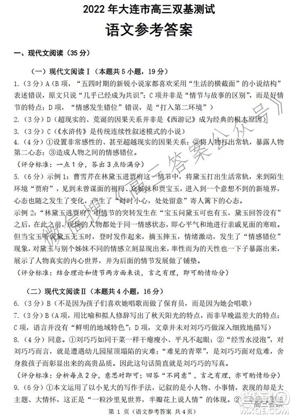 2022年大連市高三雙基測(cè)試卷語(yǔ)文試題及答案