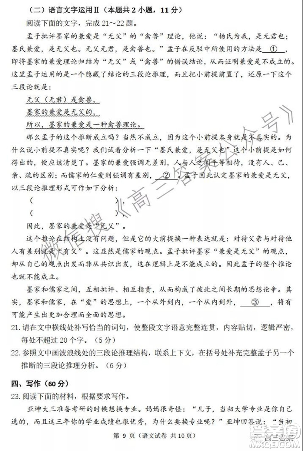 2022年大連市高三雙基測(cè)試卷語(yǔ)文試題及答案