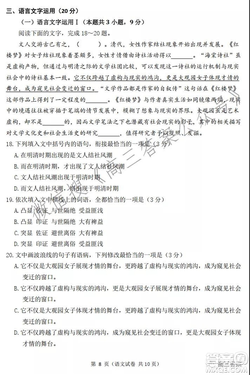 2022年大連市高三雙基測(cè)試卷語(yǔ)文試題及答案