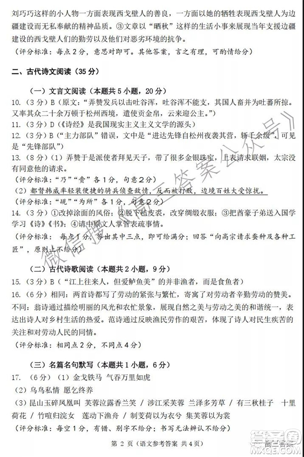 2022年大連市高三雙基測(cè)試卷語(yǔ)文試題及答案