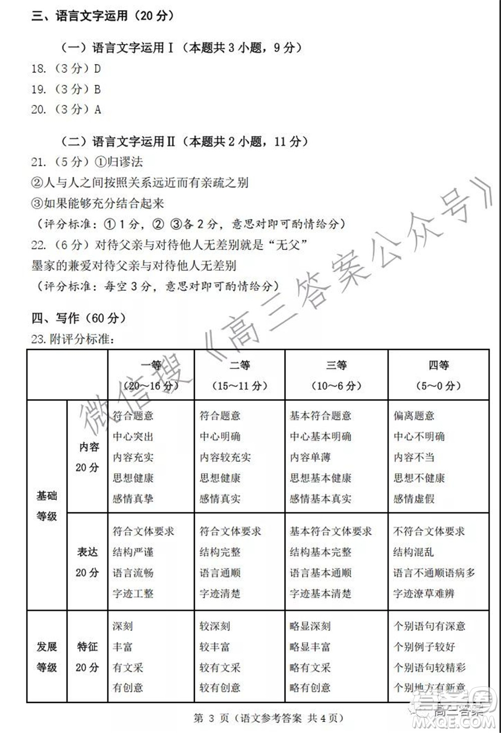 2022年大連市高三雙基測(cè)試卷語(yǔ)文試題及答案