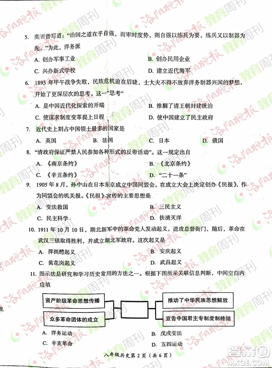 洛陽市2021-2022學(xué)年第一學(xué)期期末考試八年級歷史試題及答案