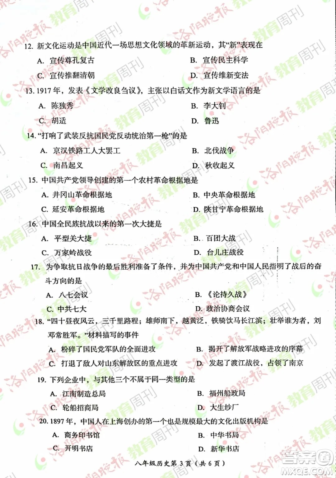 洛陽市2021-2022學(xué)年第一學(xué)期期末考試八年級歷史試題及答案