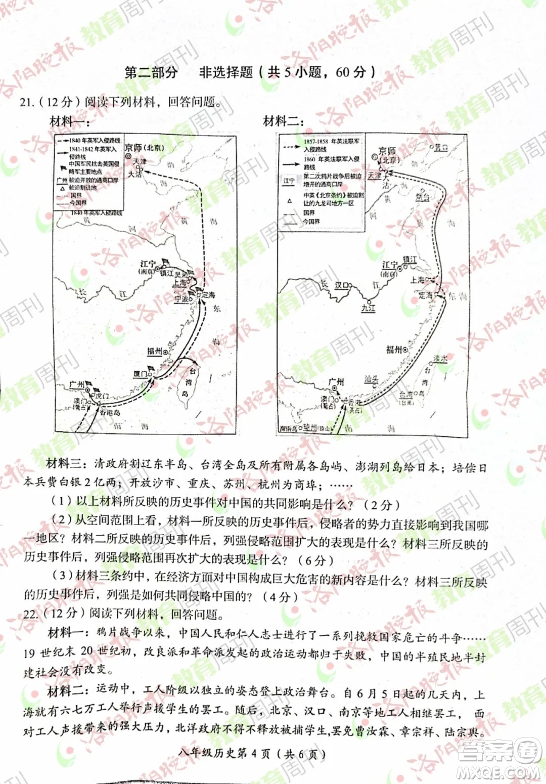 洛陽市2021-2022學(xué)年第一學(xué)期期末考試八年級歷史試題及答案