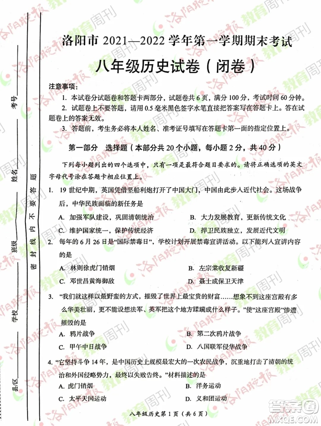 洛陽市2021-2022學(xué)年第一學(xué)期期末考試八年級歷史試題及答案
