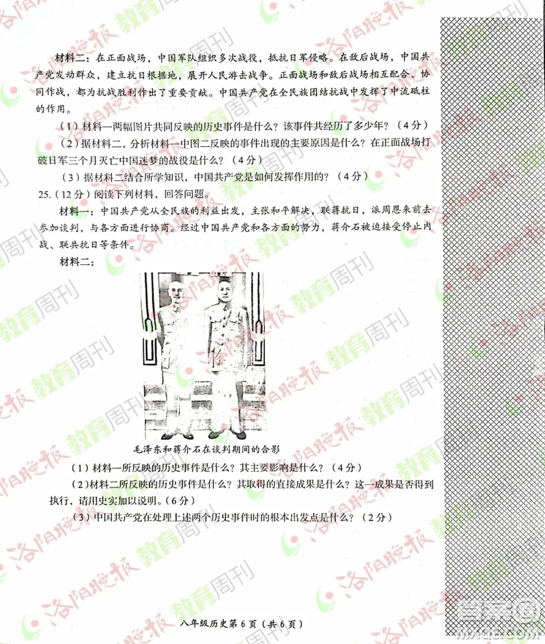 洛陽市2021-2022學(xué)年第一學(xué)期期末考試八年級歷史試題及答案
