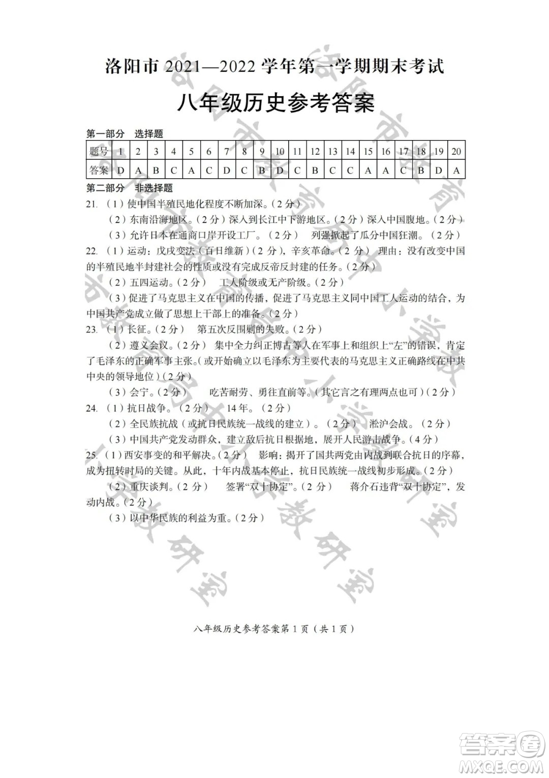 洛陽市2021-2022學(xué)年第一學(xué)期期末考試八年級歷史試題及答案