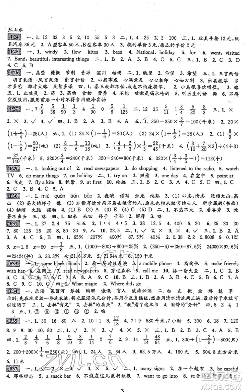 江蘇鳳凰科學(xué)技術(shù)出版社2022快樂過寒假六年級合訂本通用版答案