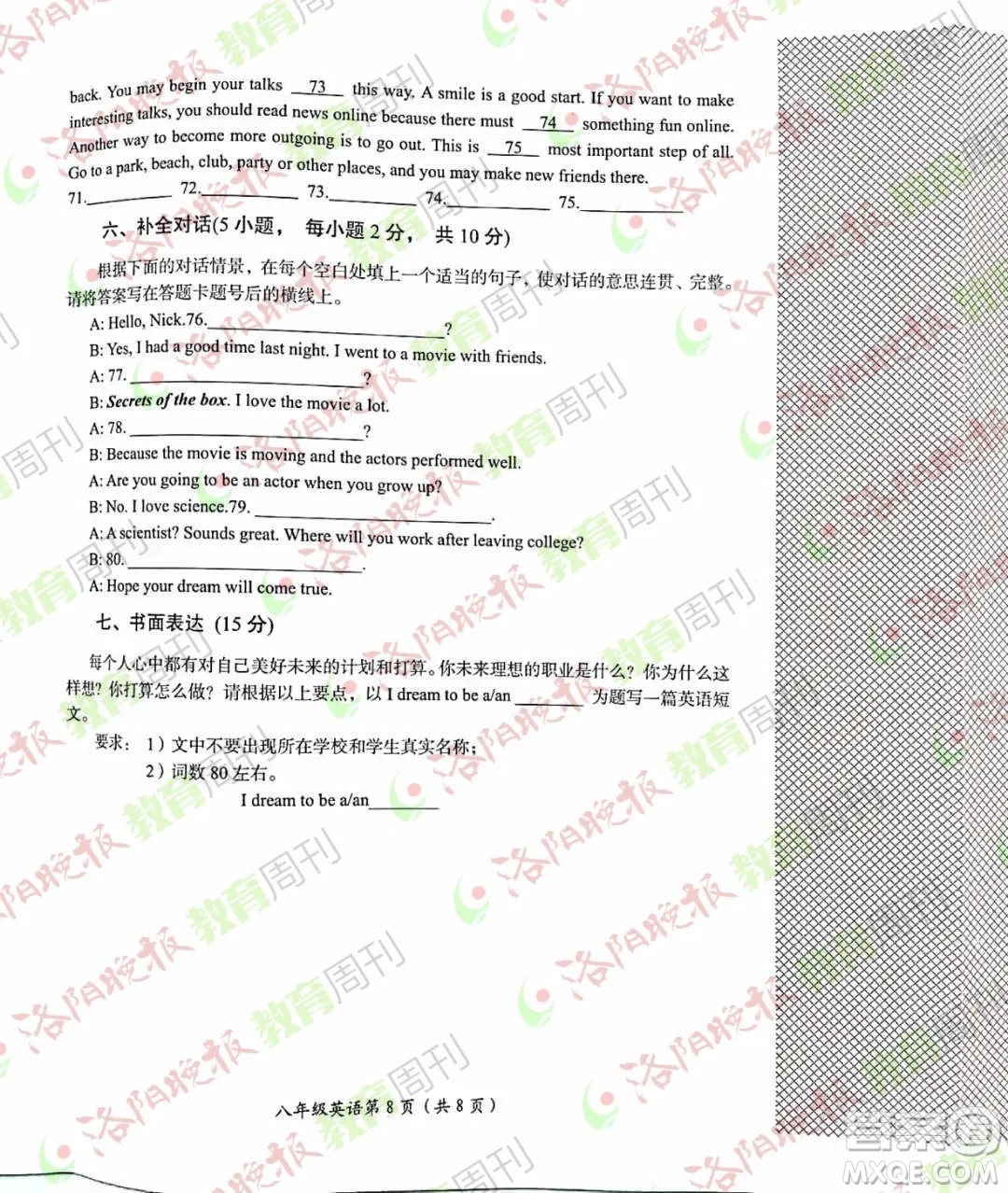 洛陽市2021-2022學年第一學期期末考試八年級英語試題及答案