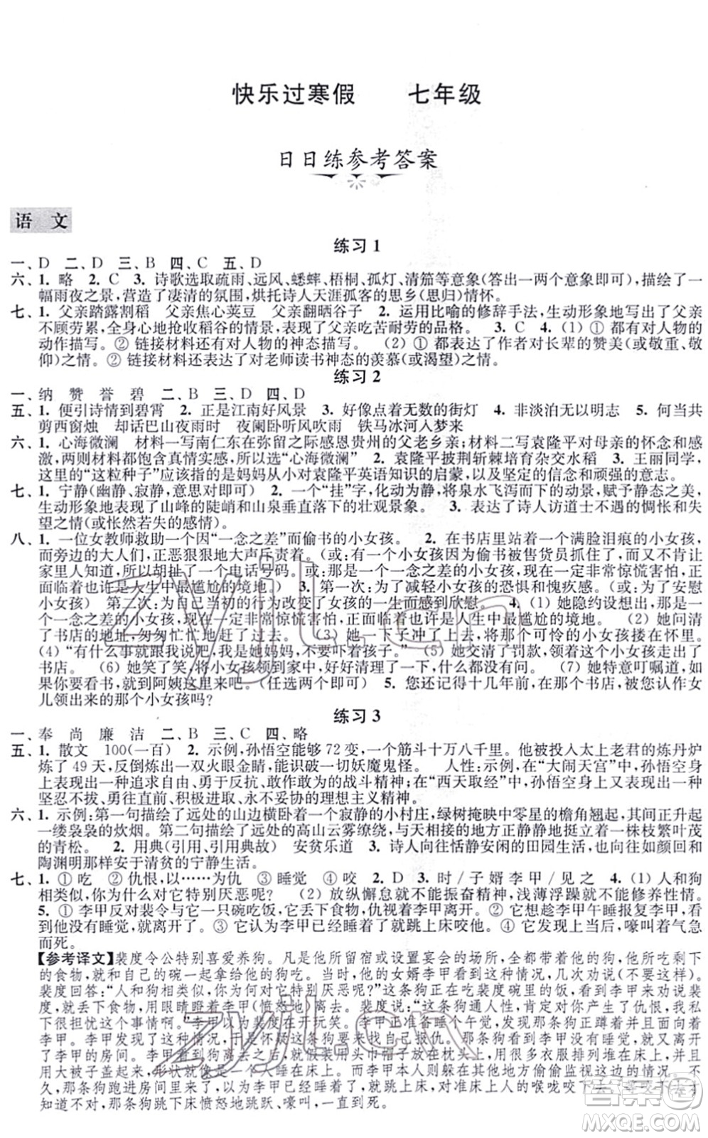 江蘇鳳凰科學(xué)技術(shù)出版社2022快樂(lè)過(guò)寒假七年級(jí)合訂本通用版答案