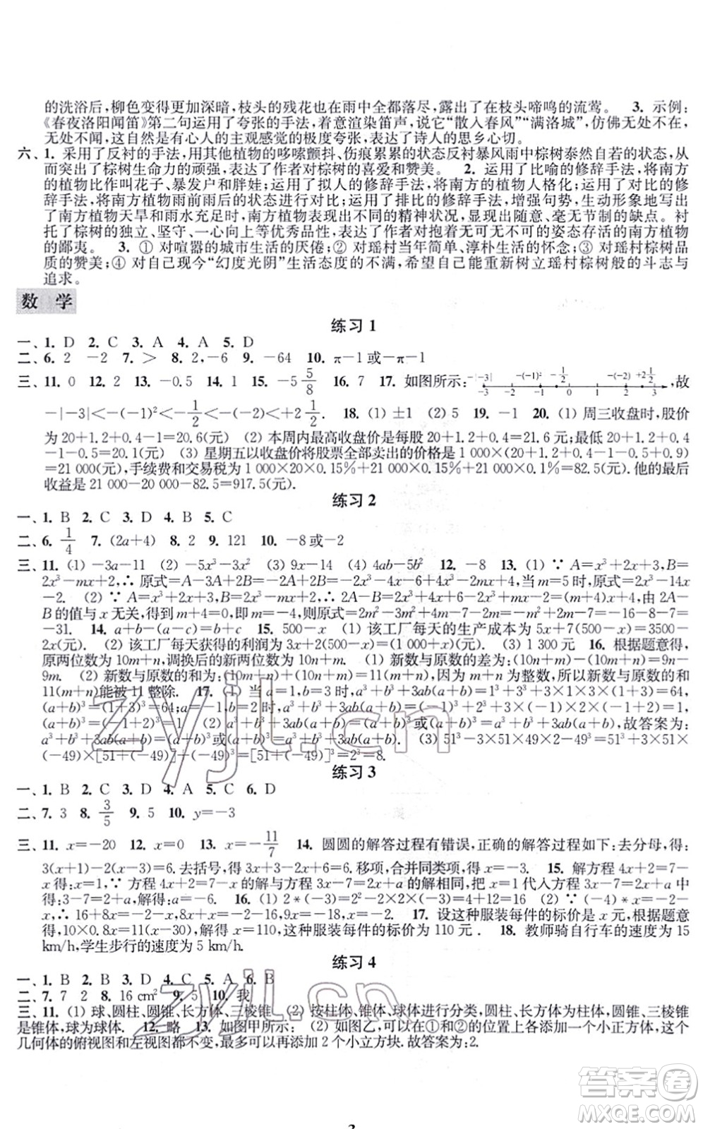 江蘇鳳凰科學(xué)技術(shù)出版社2022快樂(lè)過(guò)寒假七年級(jí)合訂本通用版答案