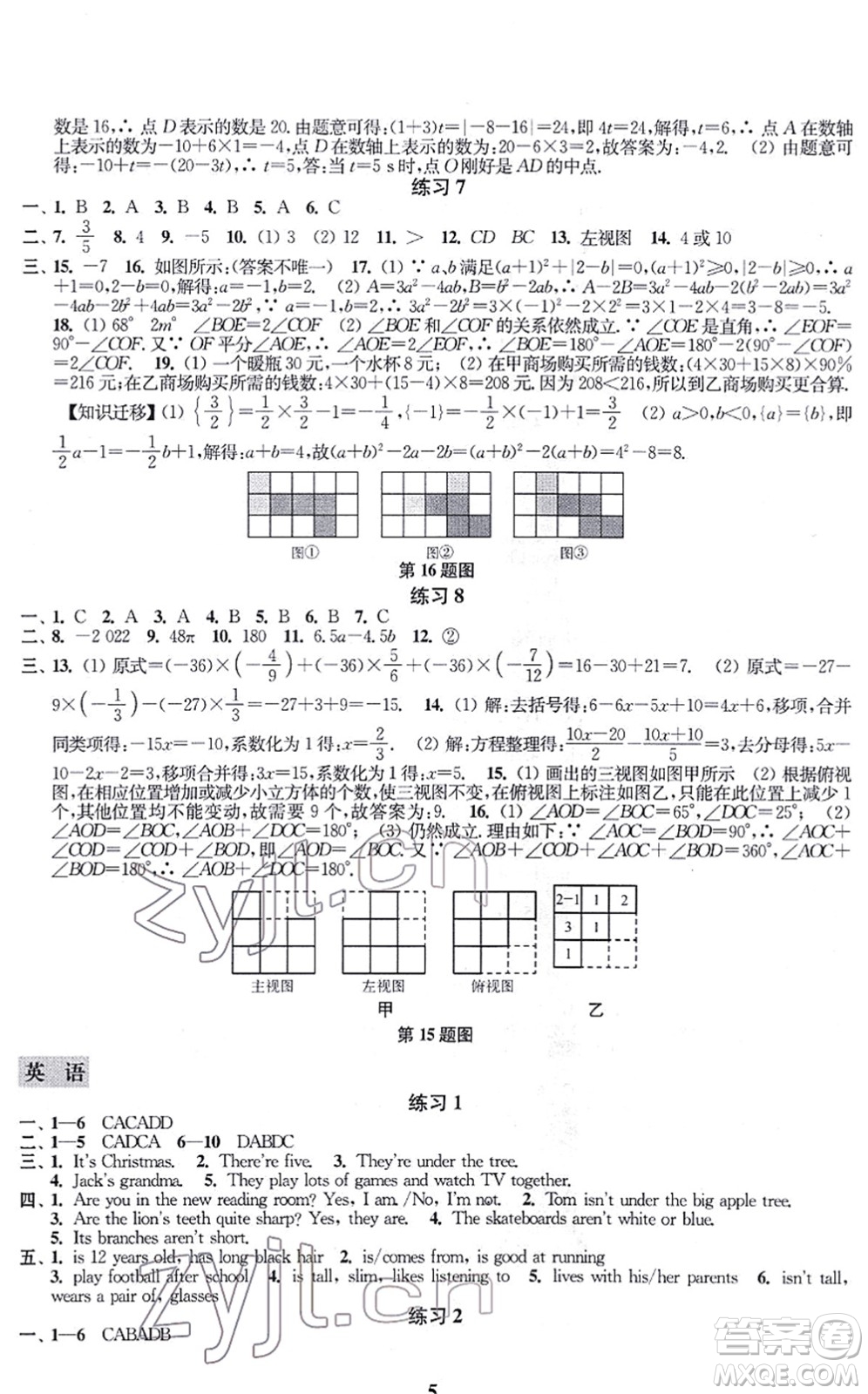 江蘇鳳凰科學(xué)技術(shù)出版社2022快樂(lè)過(guò)寒假七年級(jí)合訂本通用版答案