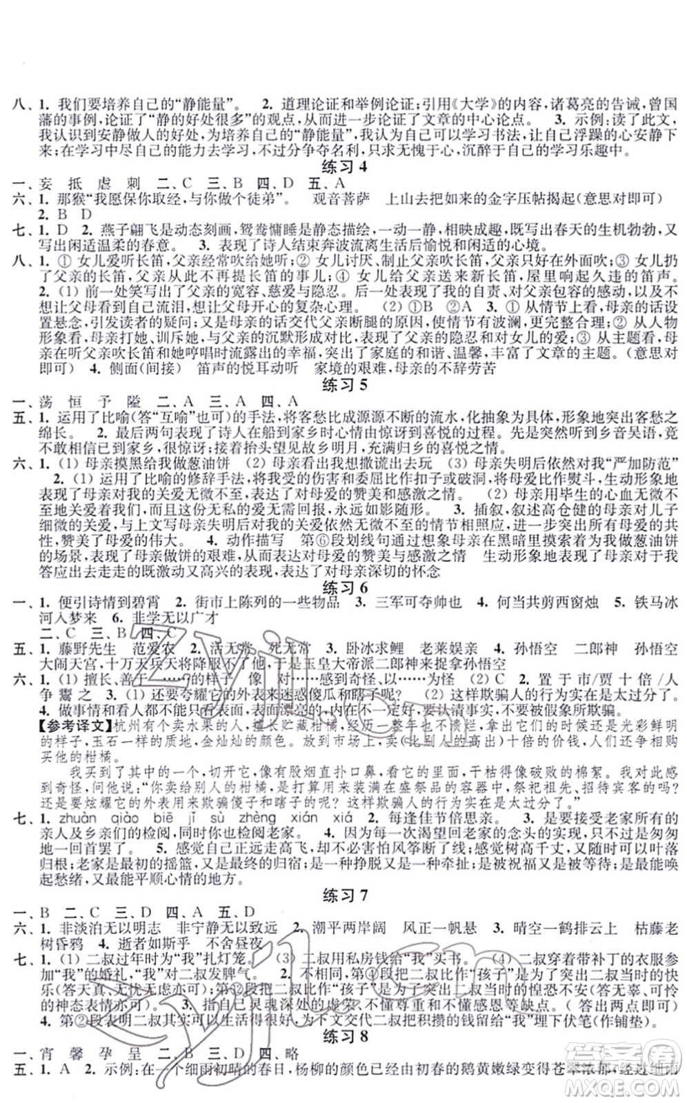 江蘇鳳凰科學(xué)技術(shù)出版社2022快樂(lè)過(guò)寒假七年級(jí)合訂本通用版答案