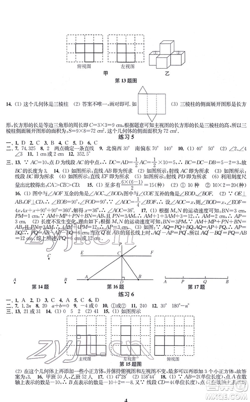 江蘇鳳凰科學(xué)技術(shù)出版社2022快樂(lè)過(guò)寒假七年級(jí)合訂本通用版答案
