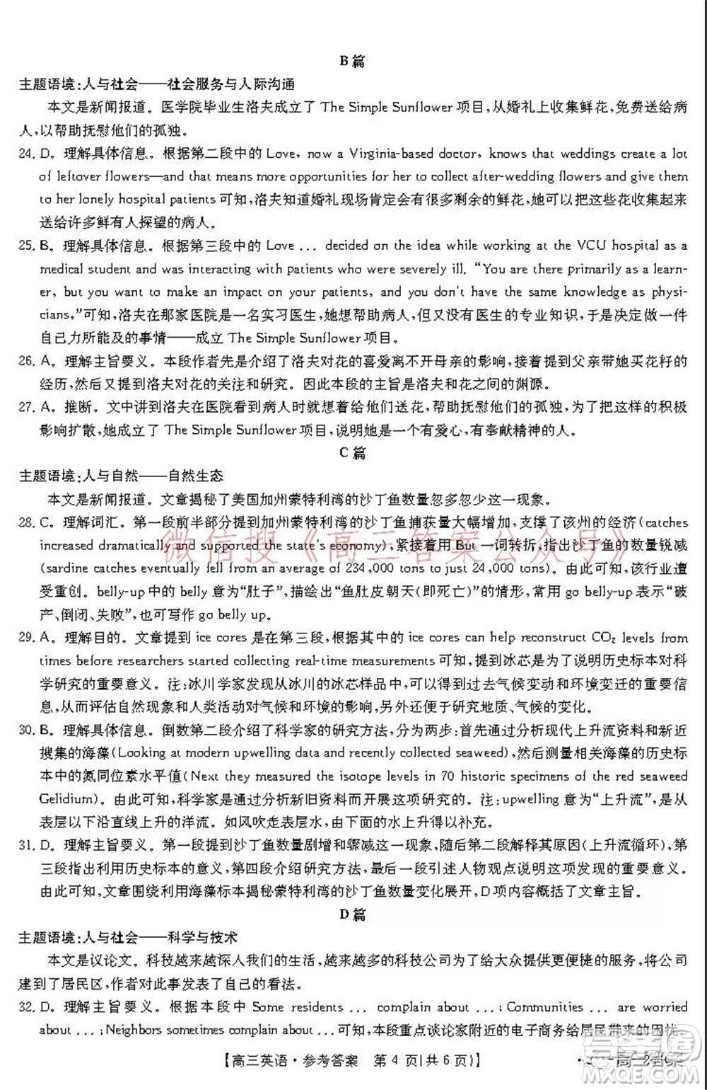 阜陽市2021-2022學(xué)年度高三教學(xué)質(zhì)量統(tǒng)測試卷英語試題及答案