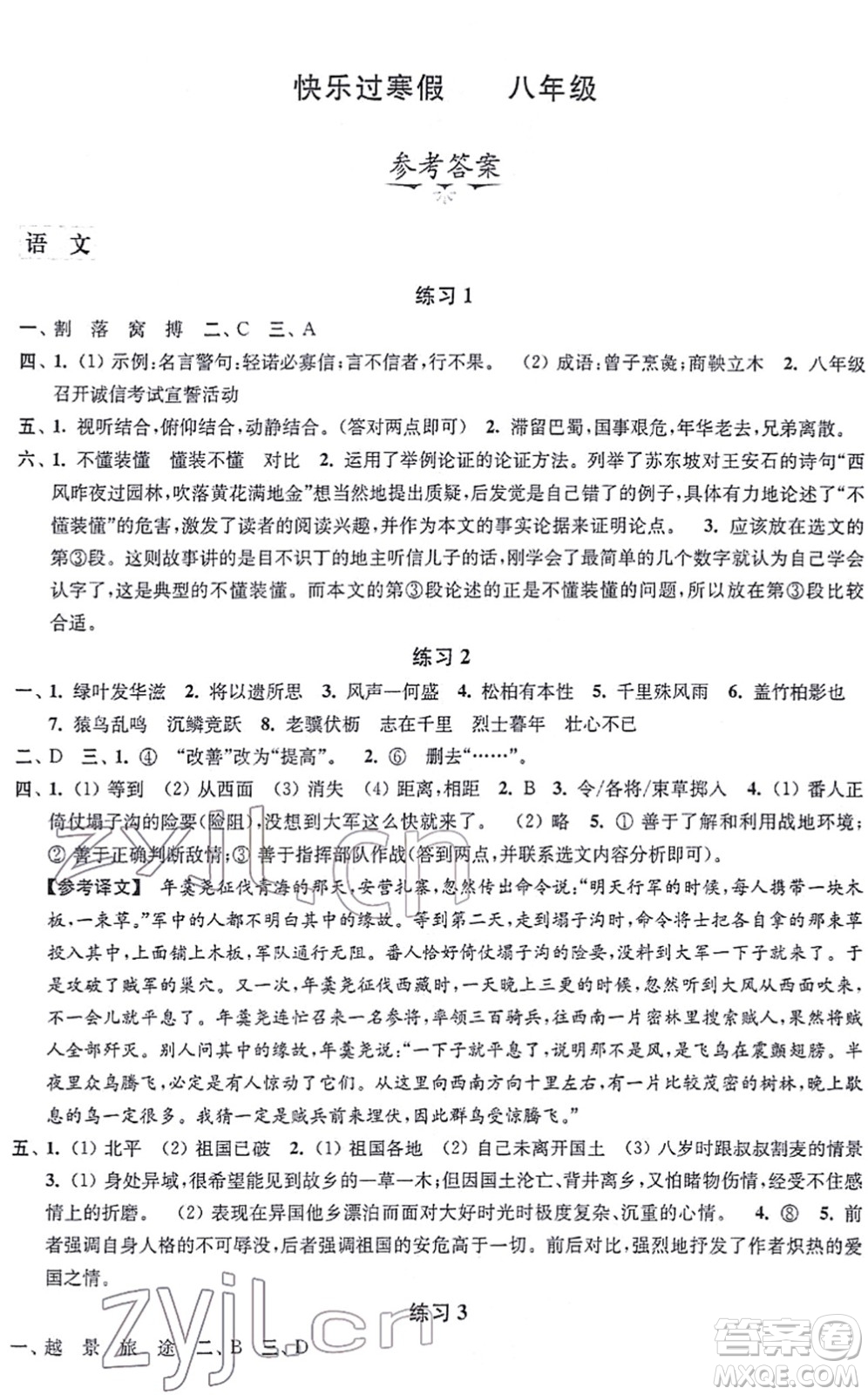 江蘇鳳凰科學技術出版社2022快樂過寒假八年級合訂本通用版答案