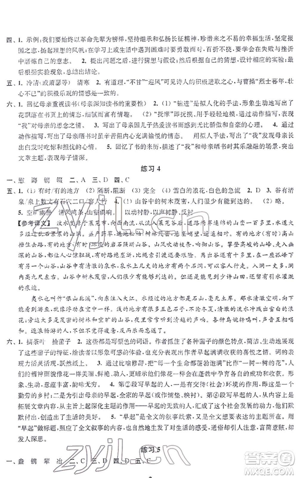 江蘇鳳凰科學技術出版社2022快樂過寒假八年級合訂本通用版答案