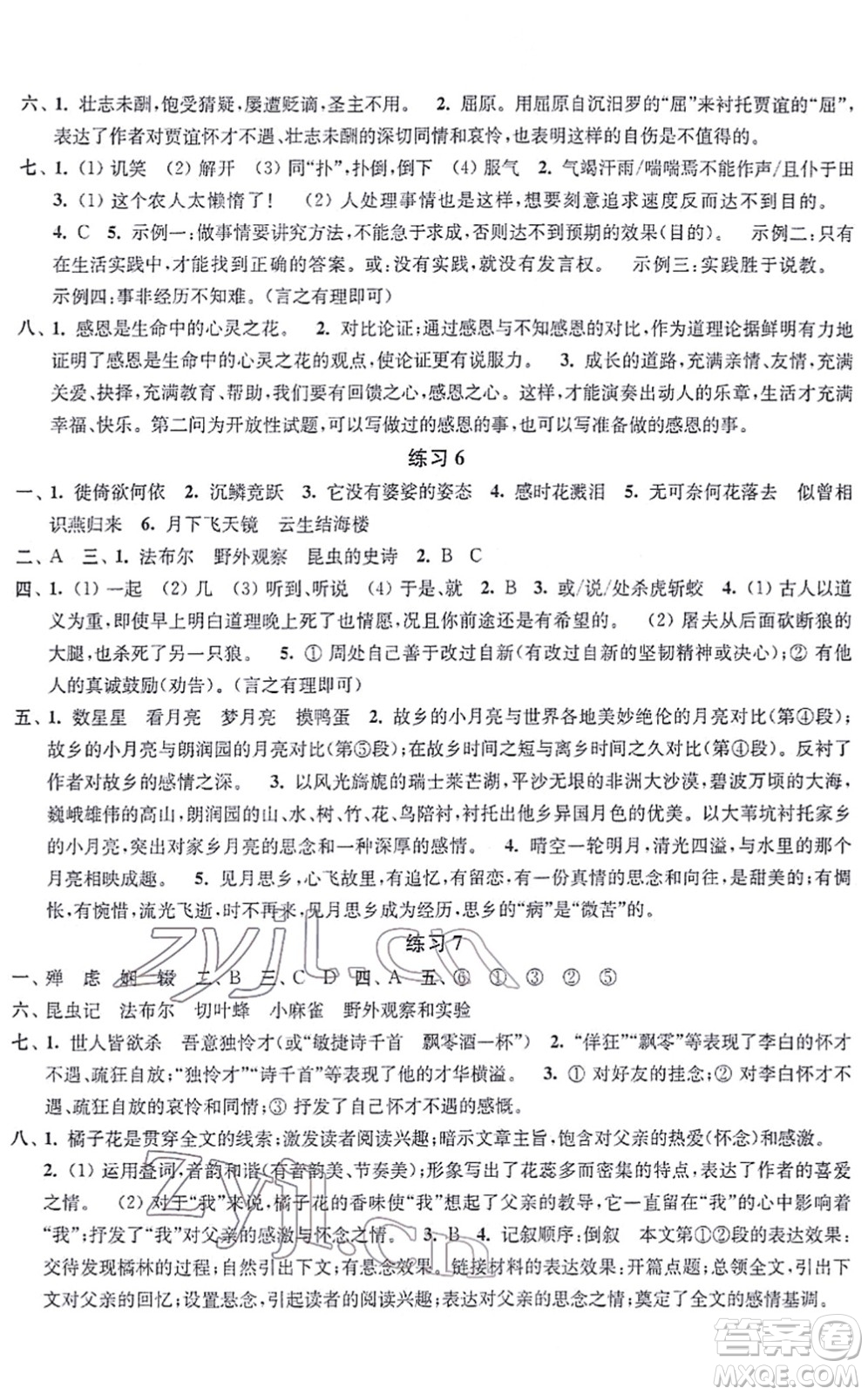 江蘇鳳凰科學技術出版社2022快樂過寒假八年級合訂本通用版答案
