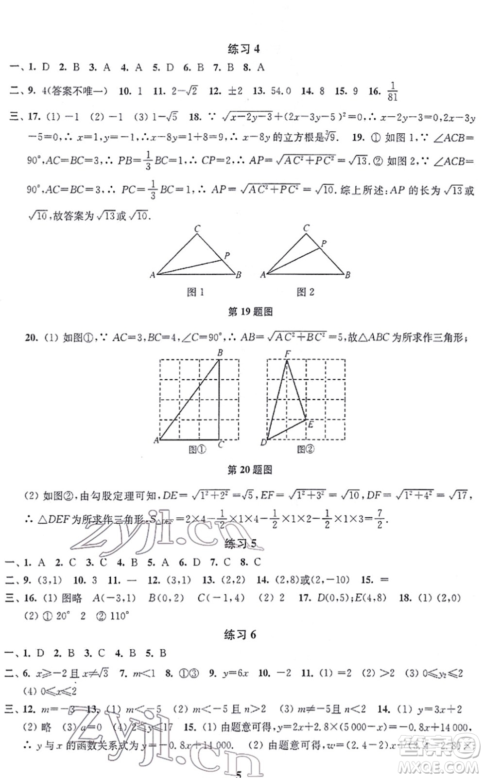 江蘇鳳凰科學技術出版社2022快樂過寒假八年級合訂本通用版答案